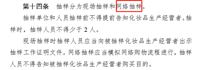 国家药监局对美妆电商的强监管来了！